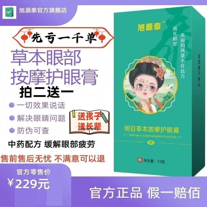 旭源泰明目草本按摩护眼护理润眼精华膏舒缓眼部疲劳模糊干涩,ZIPPO/瑞士军刀/眼镜,滴眼液、护眼用品,淘宝优惠券,粉丝福利购,淘宝优惠卷