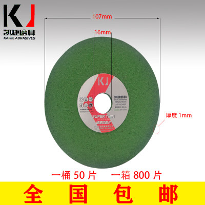 凯捷切割片手沙轮107X1.2B角磨机磨光金属不锈钢专用树脂砂轮