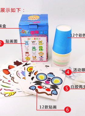 纸杯贴画 新年礼物儿童幼儿园卡通十二生肖动物手工diy制作材料包
