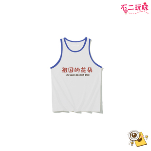 祖国花朵撞色怀旧童装 跨栏女 国潮风复古男童工字背心纯棉儿童无袖