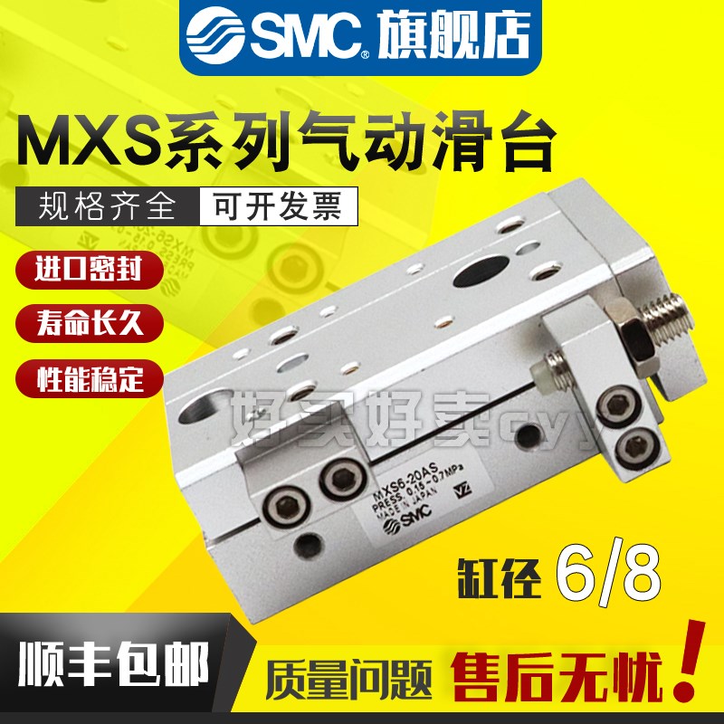 SMC气动精密导轨滑台气缸MXS6/8L*10X20X30X40/50/75A/AS/F/AT/R