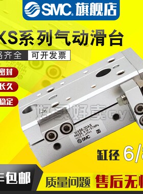 SMC气动精密导轨滑台气缸MXS6/8L*10X20X30X40/50/75A/AS/F/AT/R