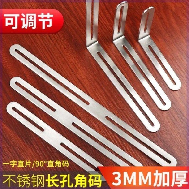 不锈钢角码调节长孔双头活动90度直角固定器连接件直片L型支架