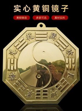 大号铜八卦镜凸镜家用阴阳太极图大门口挂件阳台窗户凹镜铜凸透镜