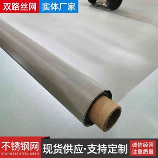 04不锈钢纱窗网防虫防蚊防尘窗纱网不锈钢防鼠防鸟筛网