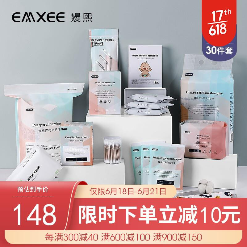 速发厂家(EMXEE) 待产包春夏入院全套组合孕妇产妇产后坐月子用