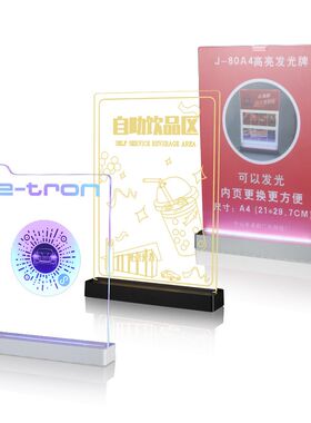 充电发光亚克力台卡立牌彩妆饮料展示架二维O码餐牌桌面广告价格