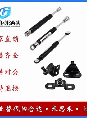 代替怡合达FHJ02/52/12/16/21/22/26/41/46/51氮气气弹簧/支架