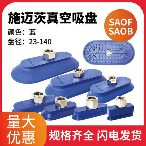 施迈茨长条真空吸盘工业气动SAOF50*16/60*23/80*40/90*30-140*70