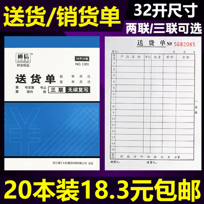 20本32K销货清单二联三联23联出货单送销货单销售两联36K送货单