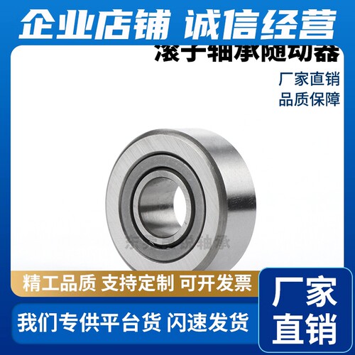 NASTF滚子轴承随动器NASTFS分离型NASTR6 8 10 12 15 17 20