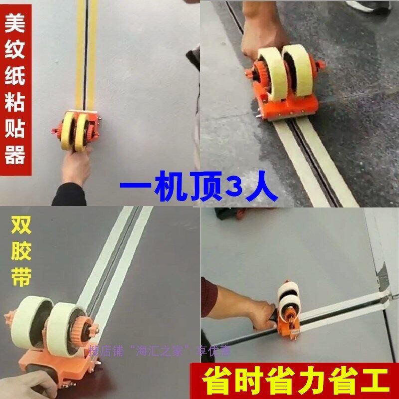 美纹纸粘贴神器粘贴胶带机阳光房工程H装修外墙打胶手动贴纸机器