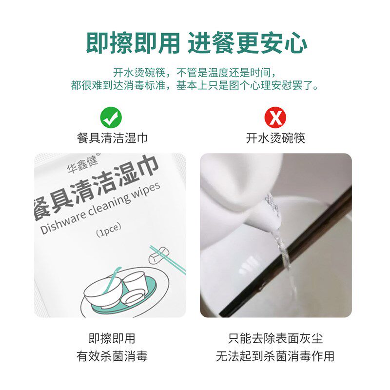 餐具消毒湿巾纸户外一次性卫生湿巾刀叉餐盘水杯餐饮清洁湿纸巾