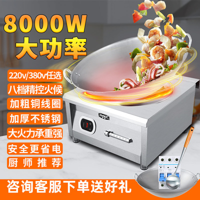 电磁炉商用8000w凹面大猛火功率饭店食堂工厂5kw两相电炒灶台380v