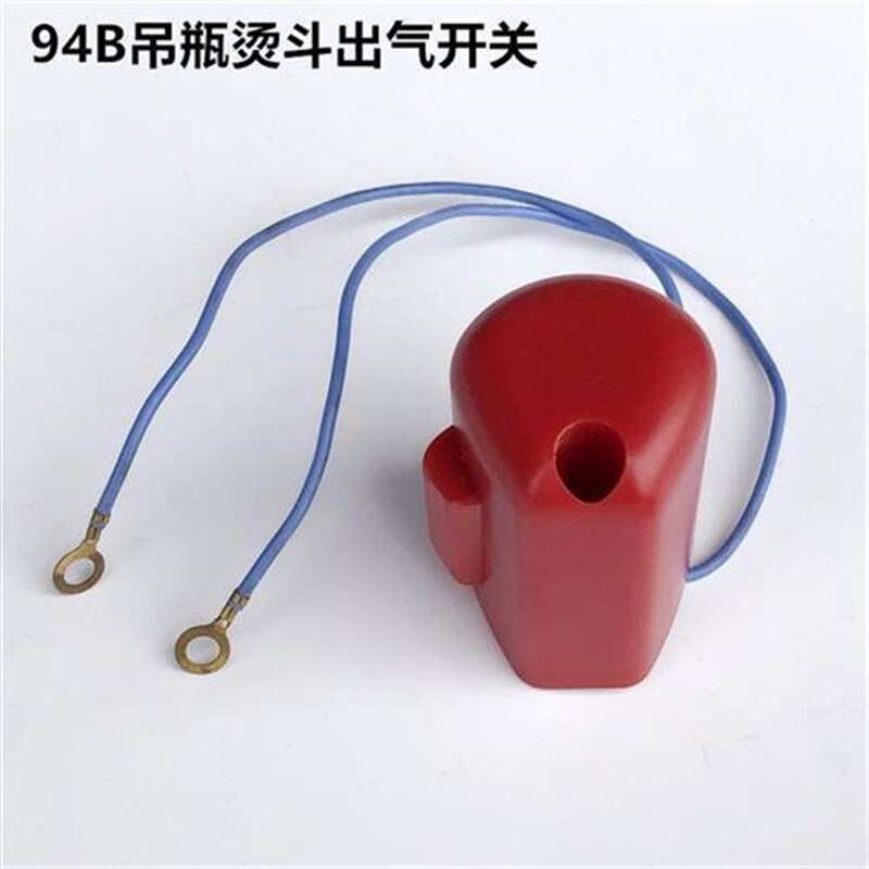 94B款吊瓶蒸汽烫斗出气开关电熨斗手柄喷气按钮打水微动开关配件