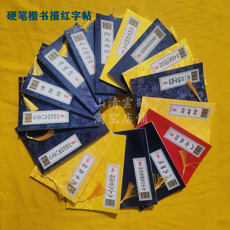 大家找的道风描红大集合来啦 整套硬笔楷书临摹字帖仿古线装本