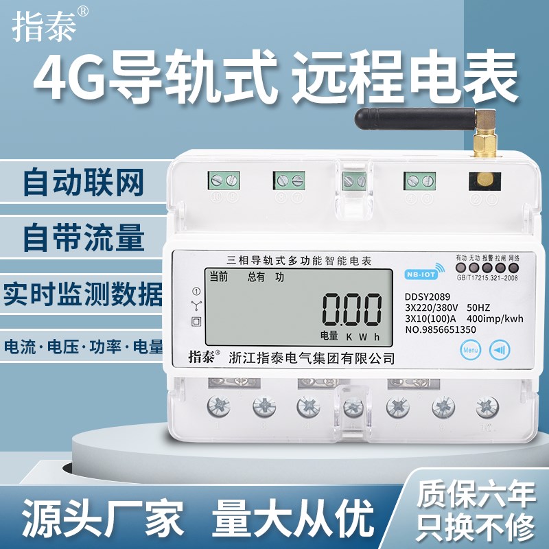 三相4G远程导轨智能电表手机充值工厂GPRS预付费电能表大功率380v