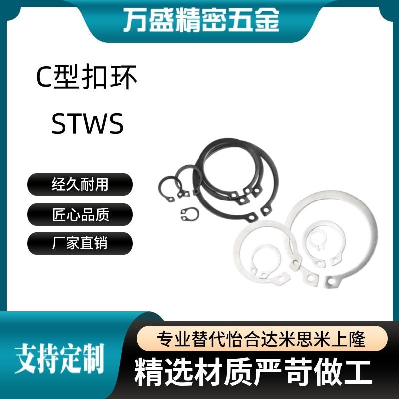 不锈钢扣环STWS3 4 5 6 7 8 9 10 11 12 13 14 15 16 17 18 19 20