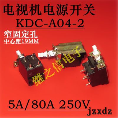 推荐电视机电源开关KDC-A04-2 250V 5A/80A机箱按键开关 窄架