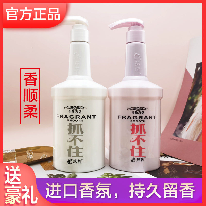 炫哲1932抓不住洗发水香水型香味持久留香滋润修复补w水柔顺控油