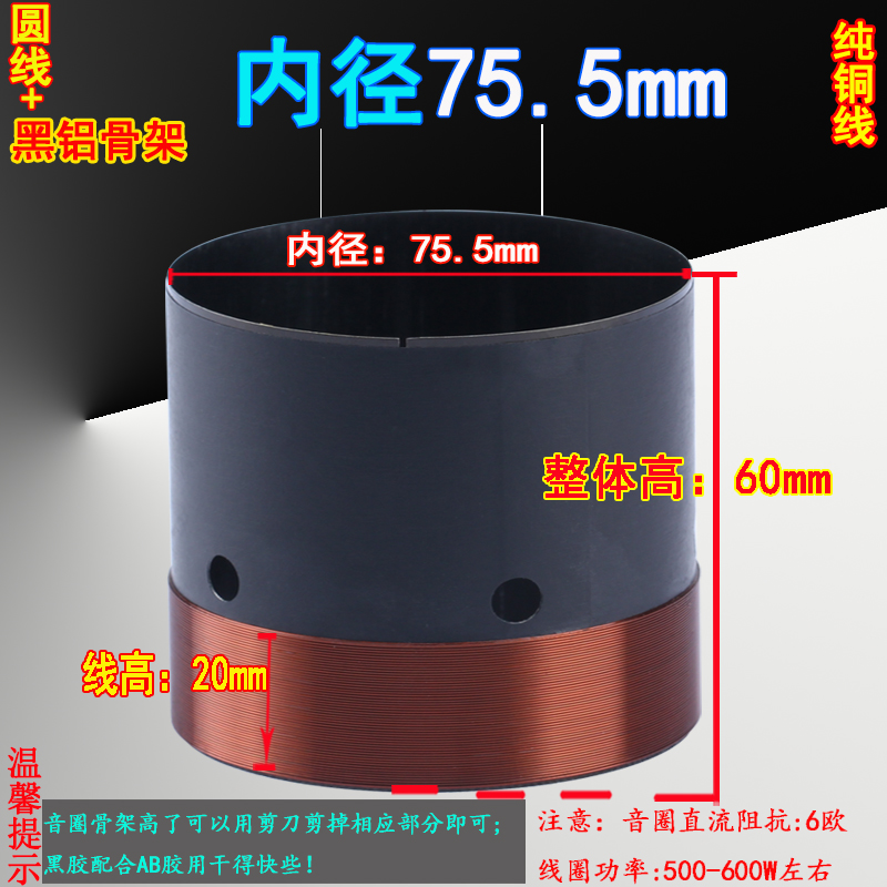 75.5mm低音音圈多种圆线75芯大功率舞台喇叭克铝骨架线圈维修配件