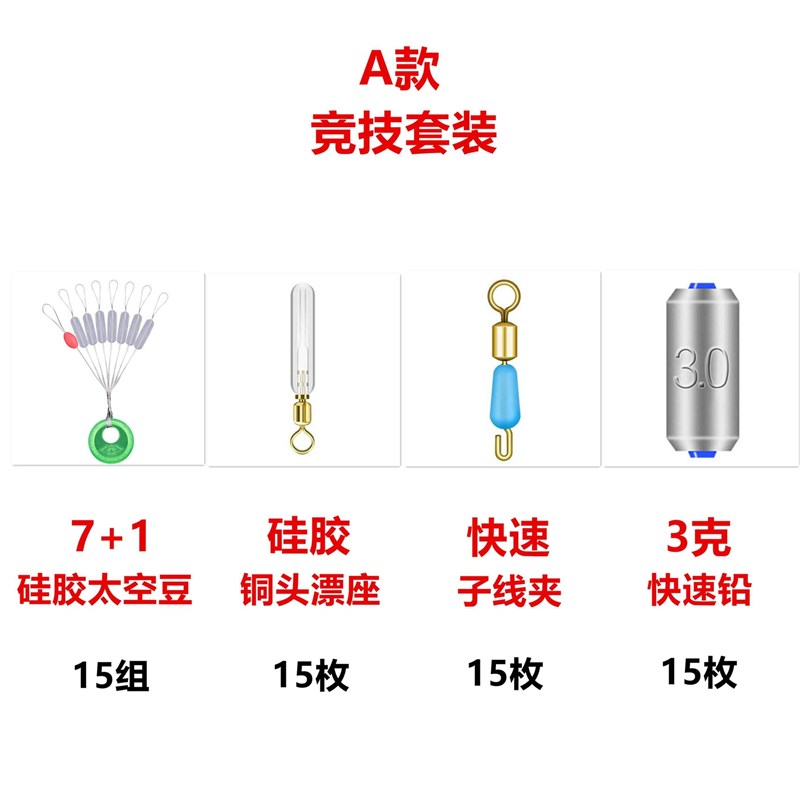 钓鱼用品配件套装8字环矽胶太空豆漂座快速子线夹铅坠垂钓小配件