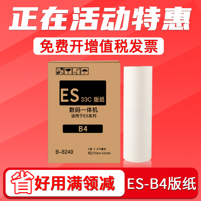 网红适用于理想速印机ES2561C 2551zl ES2591C ES3561C EV2590C E-封面