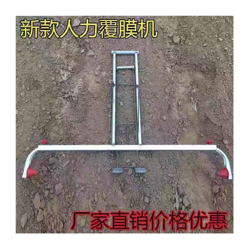 地膜机覆盖机盖膜机人工手拉盖薄膜机器支架农用铺地铺膜神器农具