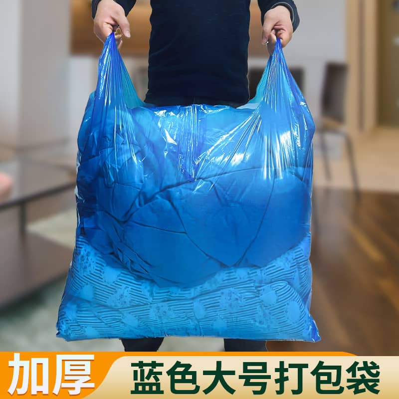 加大号塑料袋蓝色加厚搬家收纳方便袋手提垃圾袋服装打包包装袋子