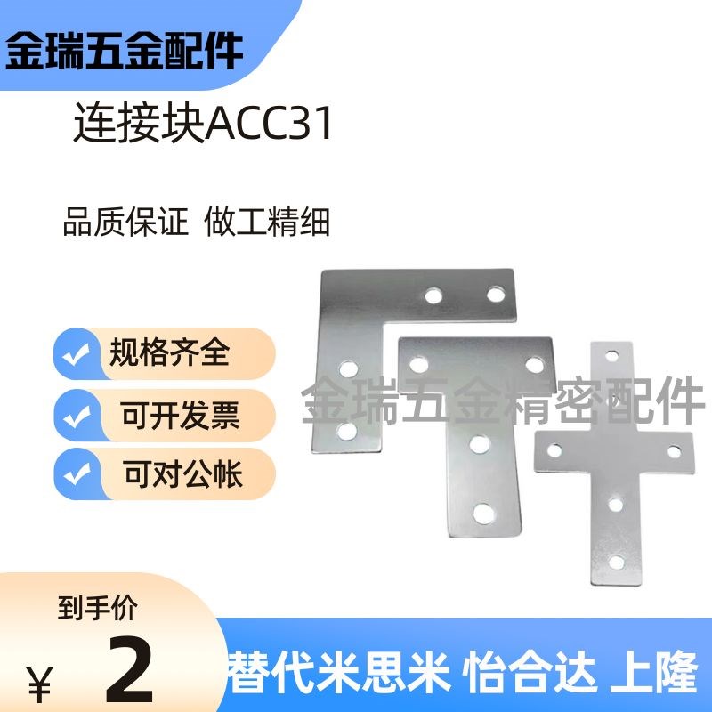 连接板ACC31-G306/4010/G408-L/T/X3030/3060/3060C/4040/4080Y