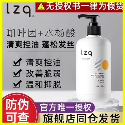 速发lzq洗发水官方旗舰店正品lzq咖啡洗发液lzq咖啡因洗发露虾青