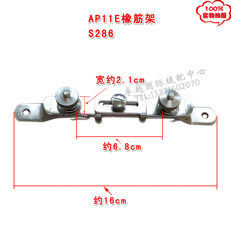 AP11E橡筋架 S286松紧夹工业拉松紧工具缝纫机配件新品