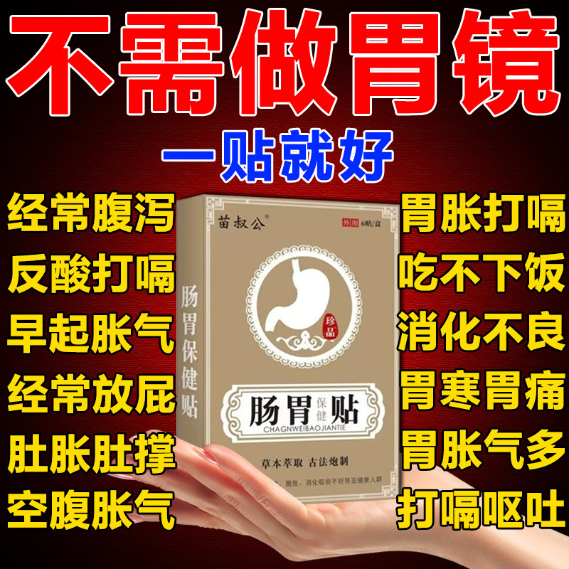 热销【当晚见郊】胃疼胃胀胃寒胃酸胃胀气调理肠胃脾胃虚养胃特效