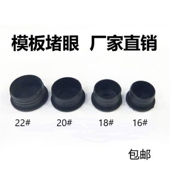 22堵塞模板堵眼橡胶堵孔塞头密封塞现货 建筑模板阻流塞16