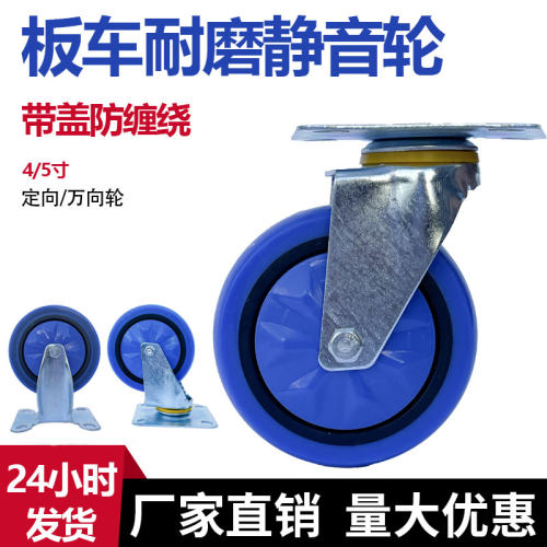 45寸轻型TPR橡胶静音万向轮滚轮单轮平板手推车小推车轮子定向轮
