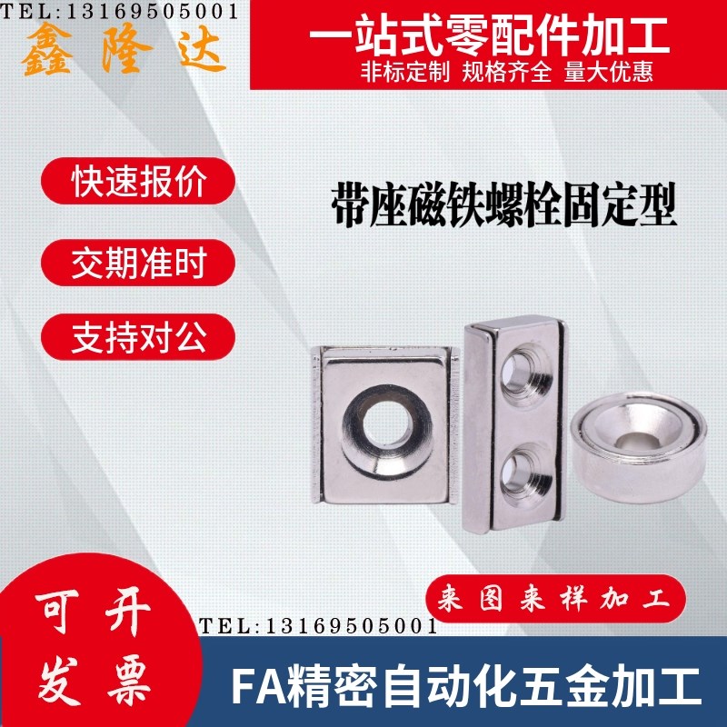 BMF01//02/06/11/21-A8/A10/A12/A15/A20/A25 带座磁铁螺栓固定型