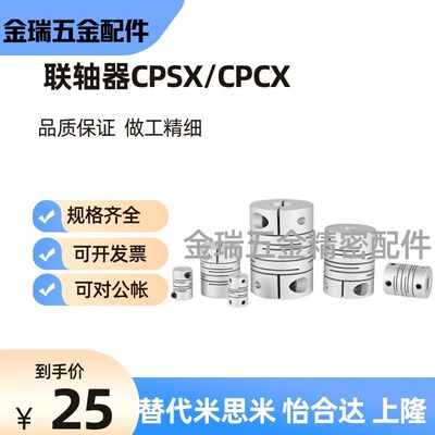 替沟槽式联轴器CPS CPSX CPCX16/24/29/34-16/5-6/8/10/12/14