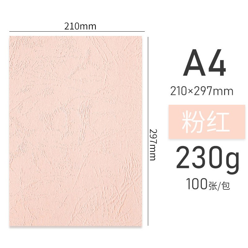封面纸 A3++皮纹纸 A3加长封皮纸2C30克装订皮云彩纸297*460mm