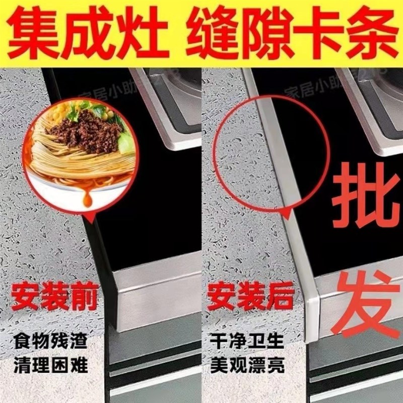 集成灶缝隙卡条封边条台面美缝装饰压边水槽橱柜密封卡缝收口收边
