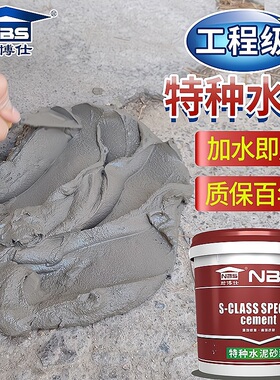 水泥地面修补防水抗裂速干堵漏王快干高标号白色水泥砂浆胶补漏剂