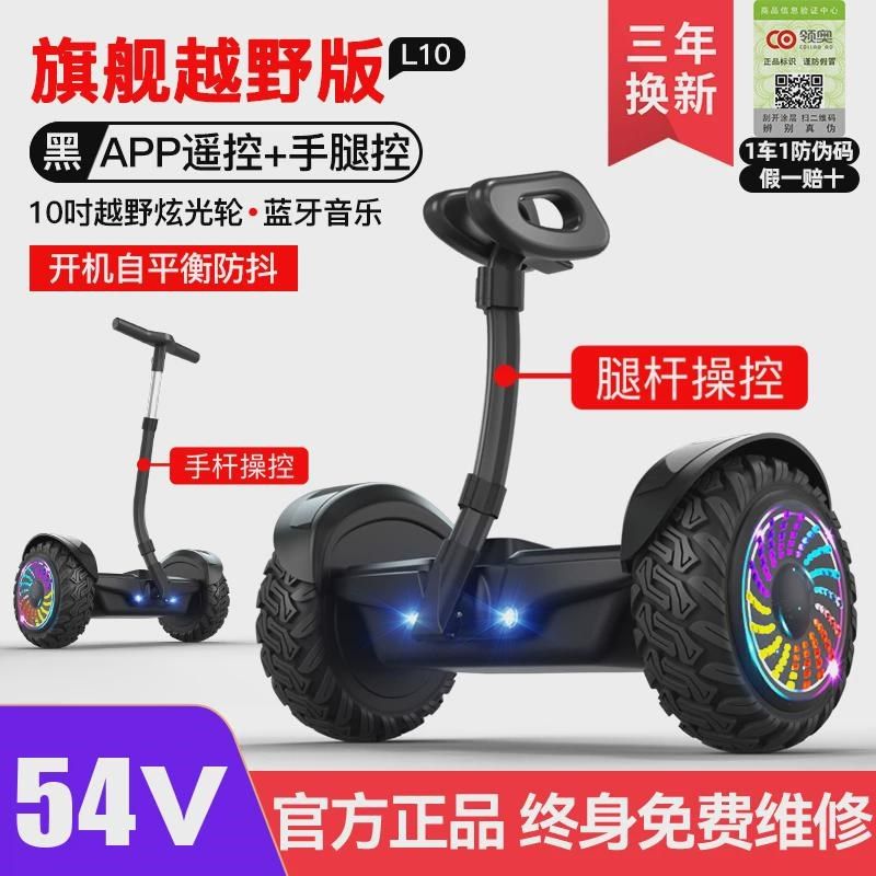 领奥儿童智能电动平衡车6控12大童腿一10一15成人2025新款平新款