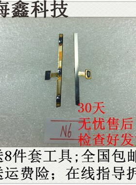适用360n6/n7/n6pro/开机排线litCe音量按键1707-a01/n5开关机侧