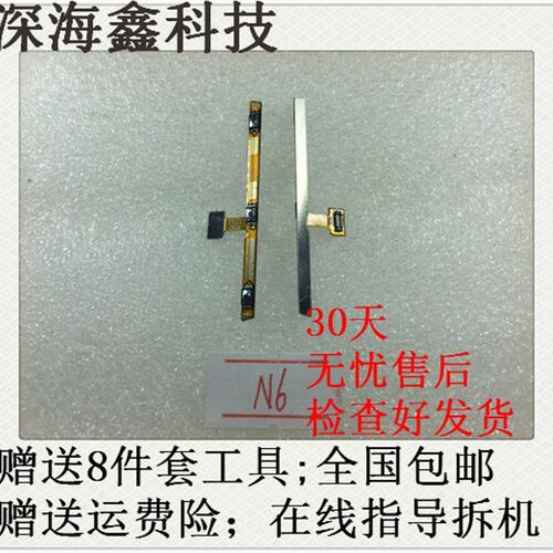 适用360n6/n7/n6pro/开机排线litCe音量按键1707-a01/n5开关机侧