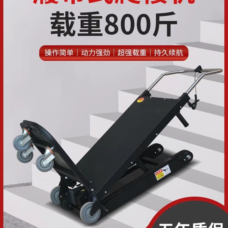 电动爬楼机可折叠履带式载物搬运车上下爬楼梯工具车爬楼梯神器