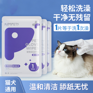 宠物免洗手套猫咪狗狗o洗澡专用清洁用品擦脚擦屁清洁乾洗神器用