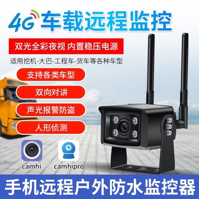 4G车载摄像头 Vehicle mera 声光报警摄像机对讲 手机电脑观看