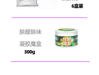 去除甲醛新房家用光触媒喷雾强力型急住果冻活性炭碳包高锰酸钾球