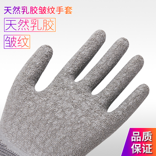 乳胶皱纹工作耐磨加厚防水透气防滑耐用橡胶胶皮工地干活劳保手套