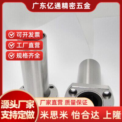 双切边法兰型直线轴承LMH6 8 10 12 13 16 20 25 30 35 40 50UU
