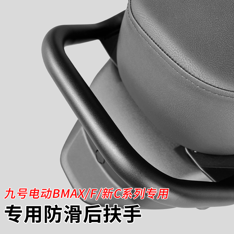 适用于九号F35/F60/F90/BMAX/C60/C90新C通用后扶手加长坐垫载人